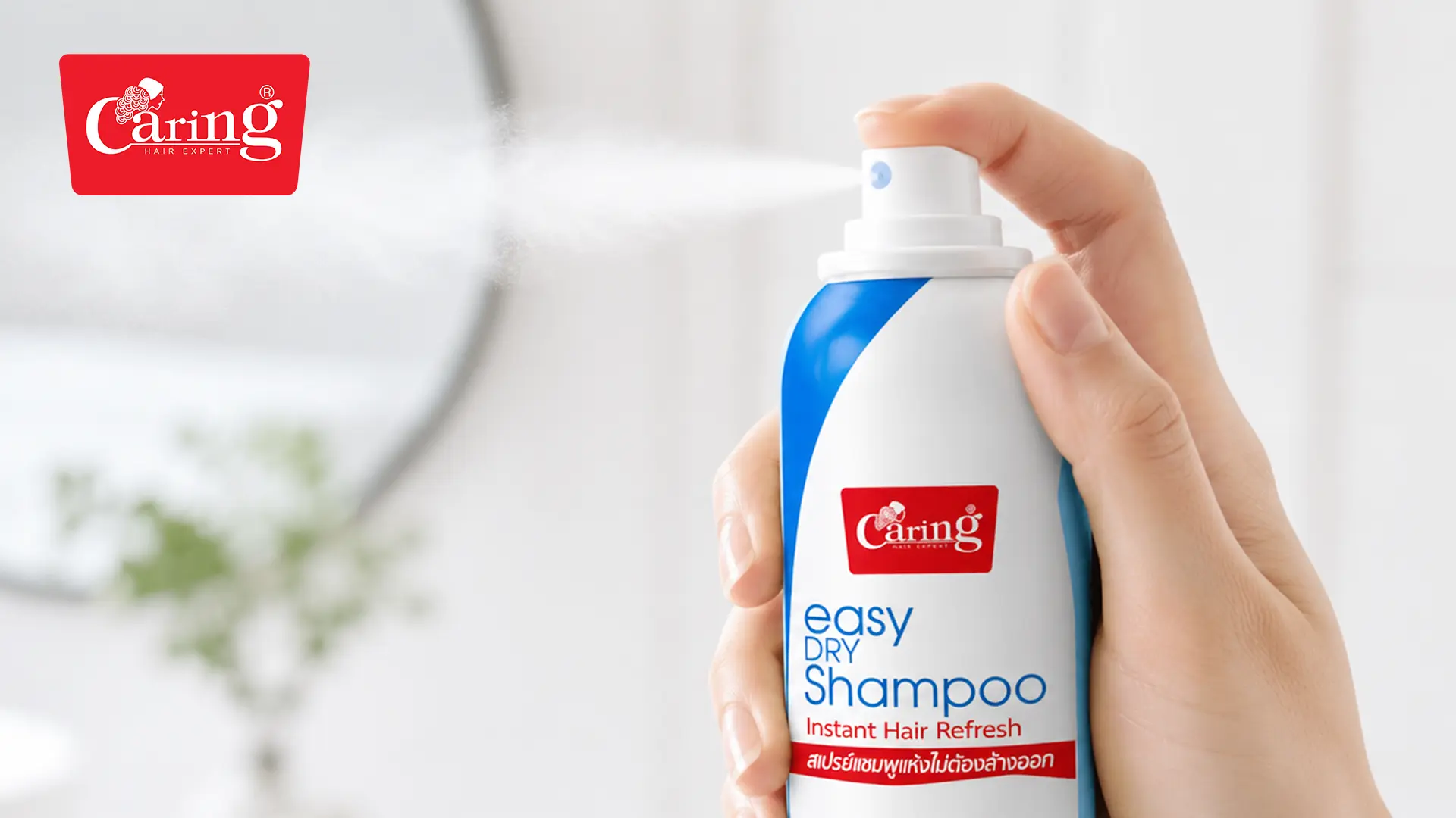 ดรายแชมพู (Dry Shampoo) คืออะไร ทำงานอย่างไร?