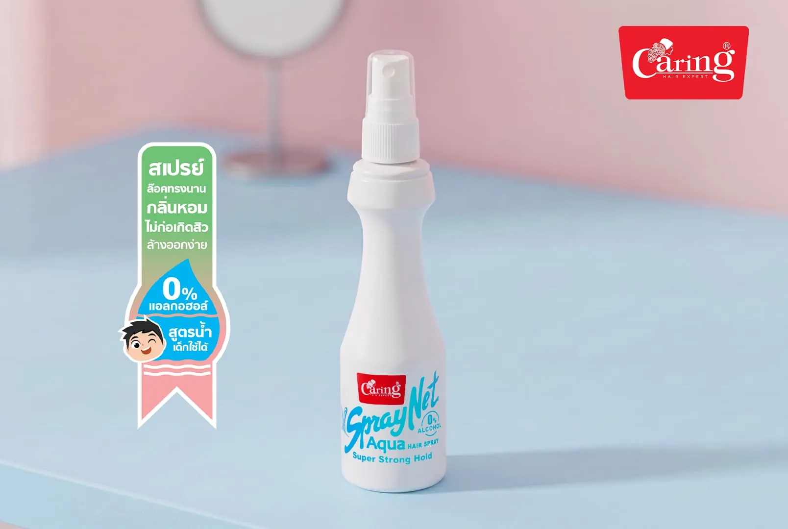 สเปรย์เซ็ทผม Caring Spraynet Aqua