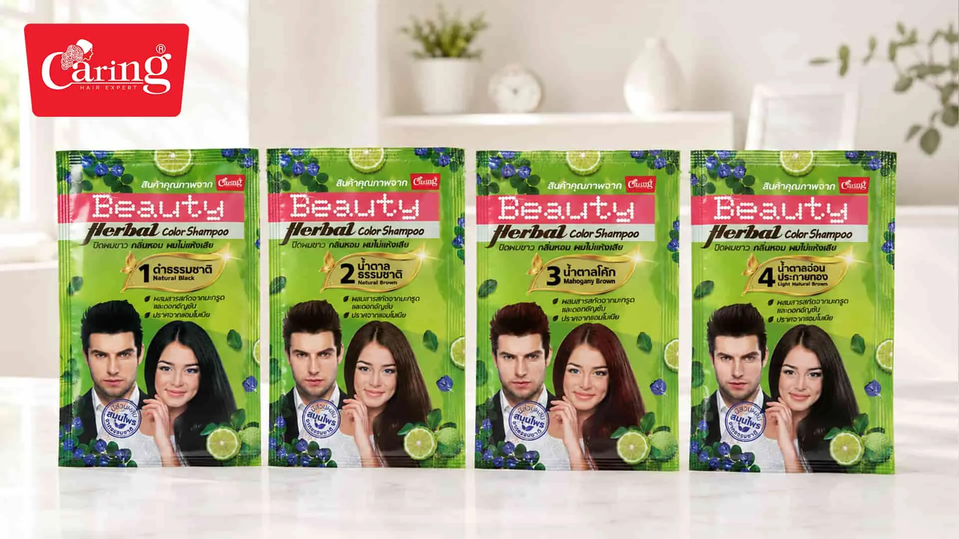 Caring Beauty Herbal Color Shampoo ปิดผมขาว